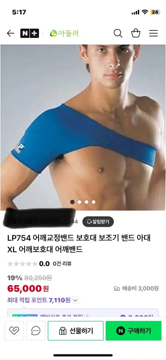 엘피 어깨교정밴드 보호대 보조기 밴드